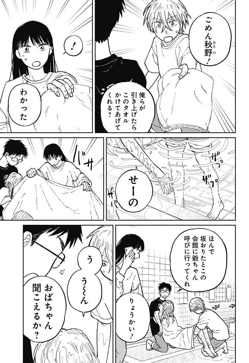 おかえり水平線 Chap 6 - Next Chap 7