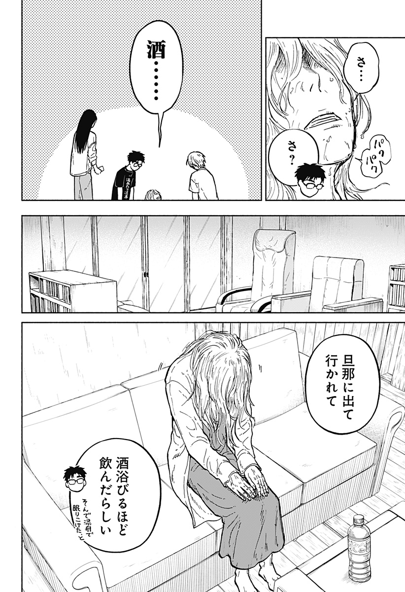 おかえり水平線 Chap 6 - Next Chap 7