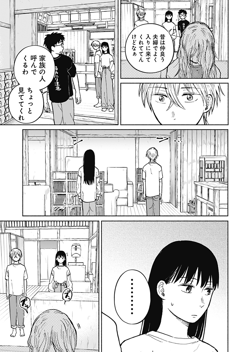 おかえり水平線 Chap 6 - Next Chap 7