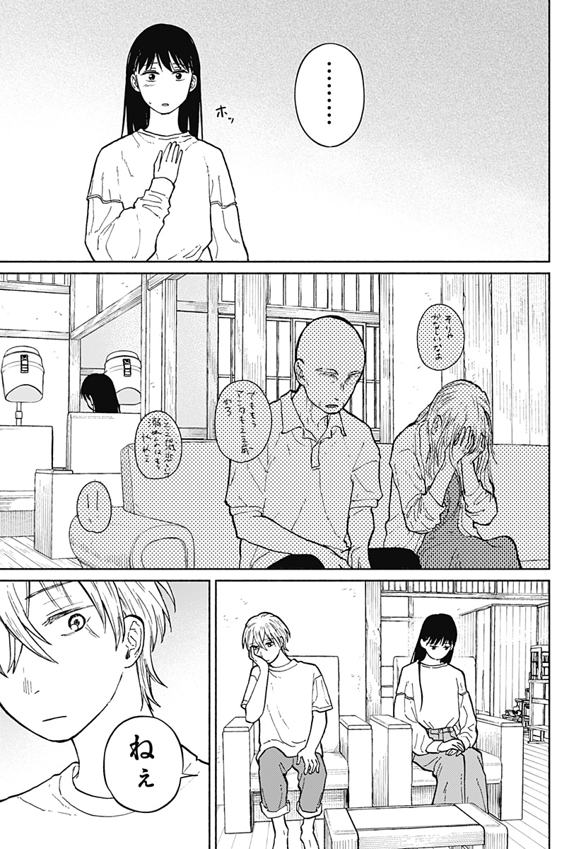 おかえり水平線 Chap 6 - Next Chap 7