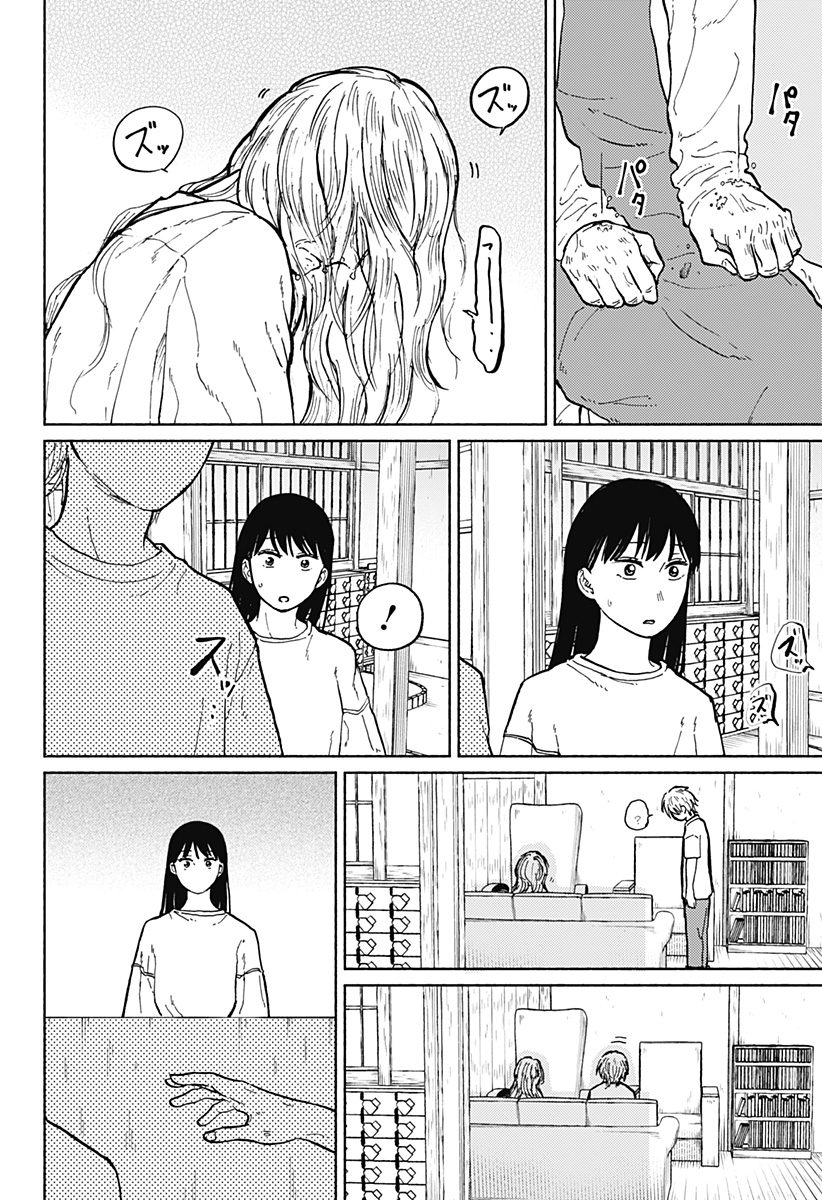 おかえり水平線 Chap 6 - Next Chap 7