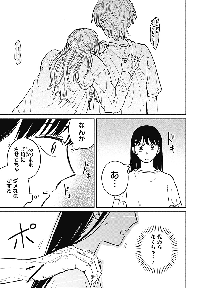 おかえり水平線 Chap 6 - Next Chap 7