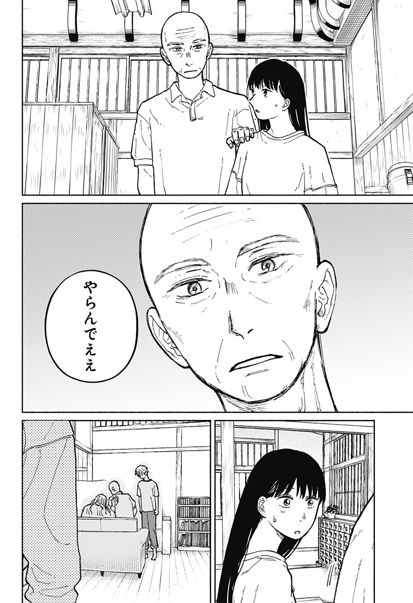 おかえり水平線 Chap 6 - Next Chap 7