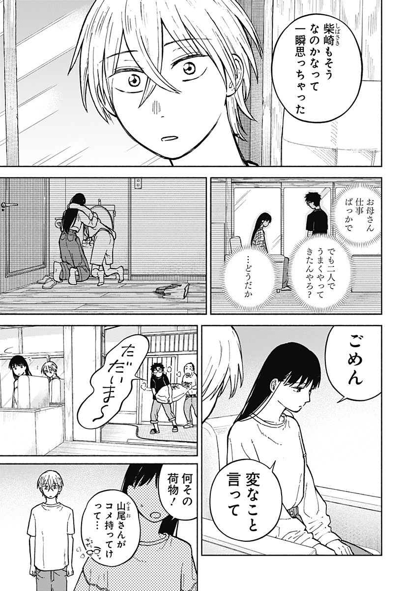 おかえり水平線 Chap 6 - Next Chap 7