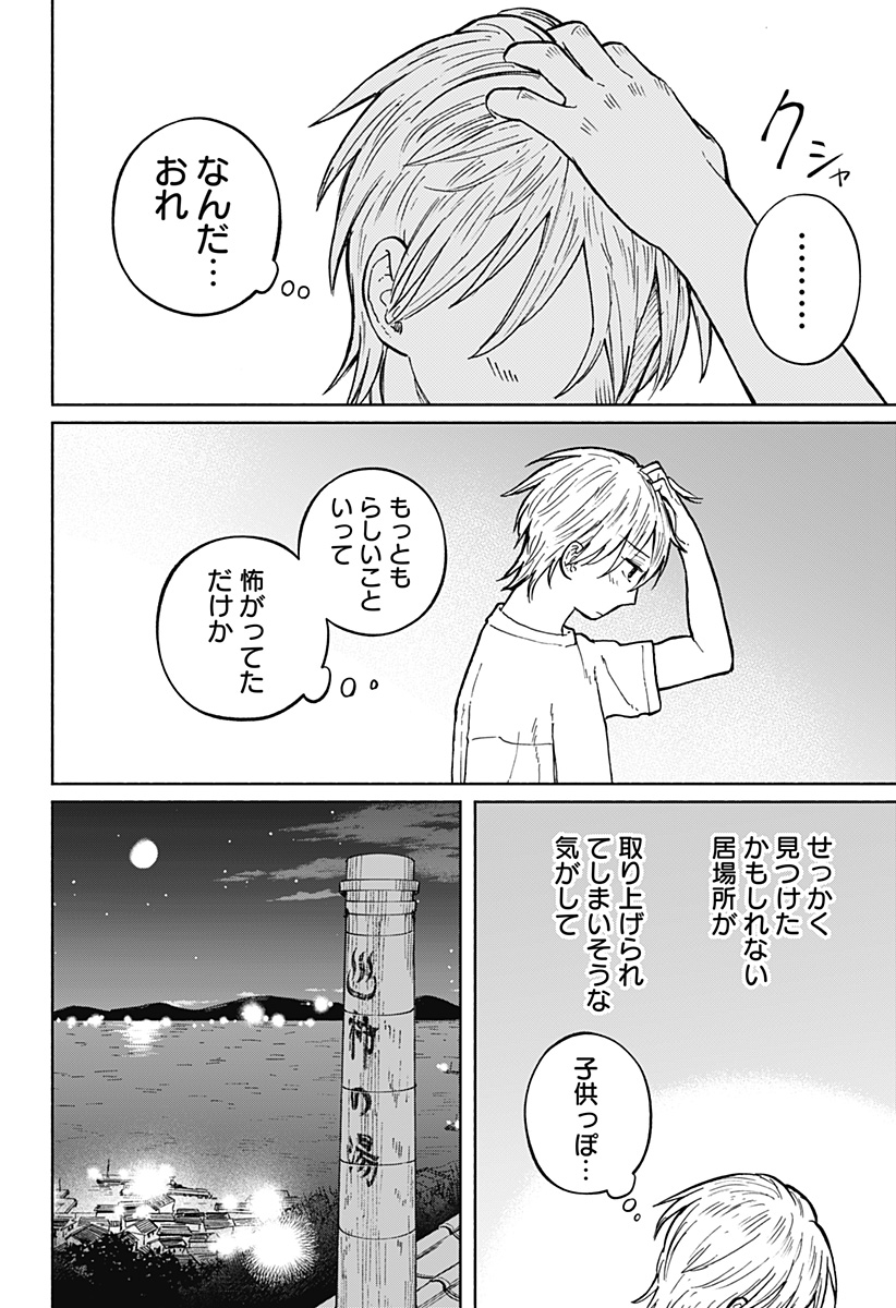 おかえり水平線 Chap 6 - Next Chap 7