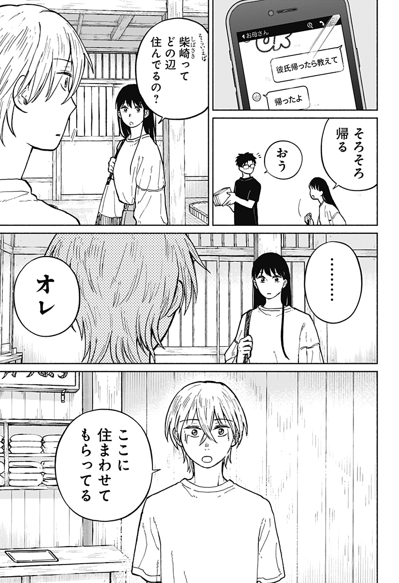 おかえり水平線 Chap 6 - Next Chap 7