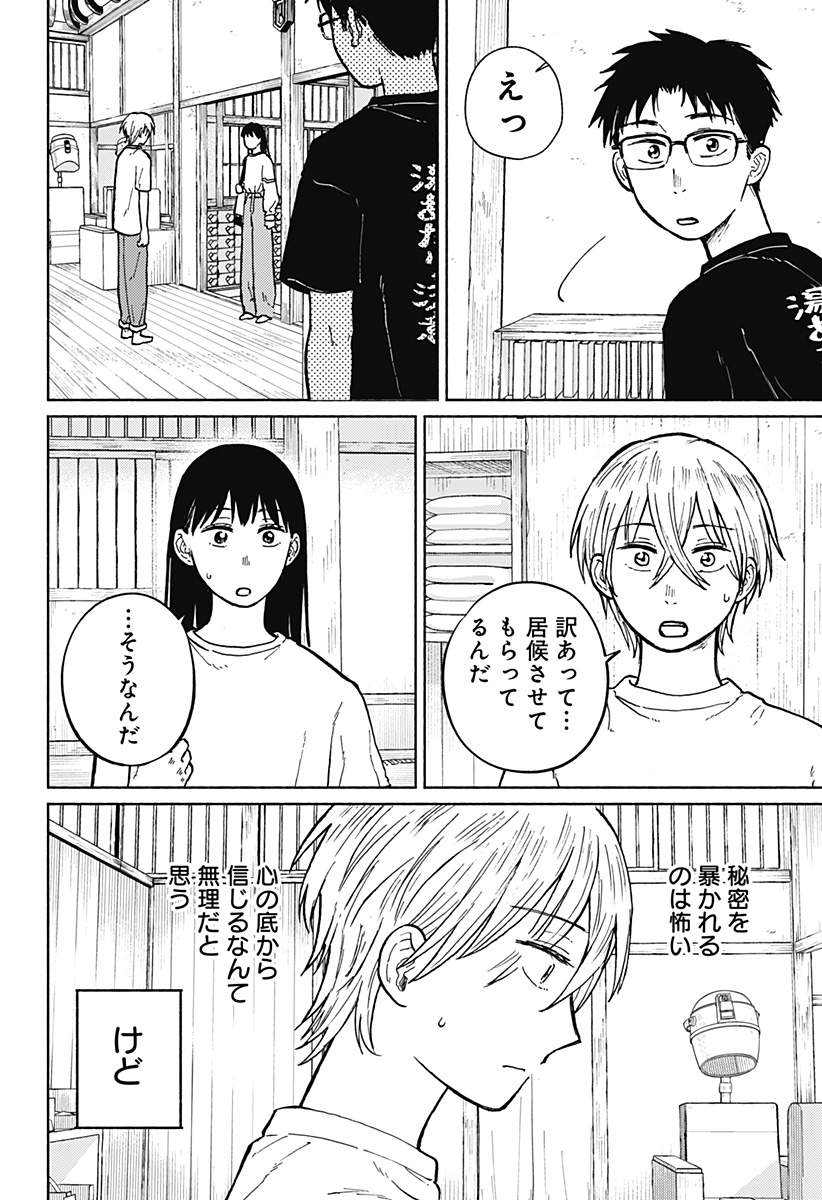 おかえり水平線 Chap 6 - Next Chap 7