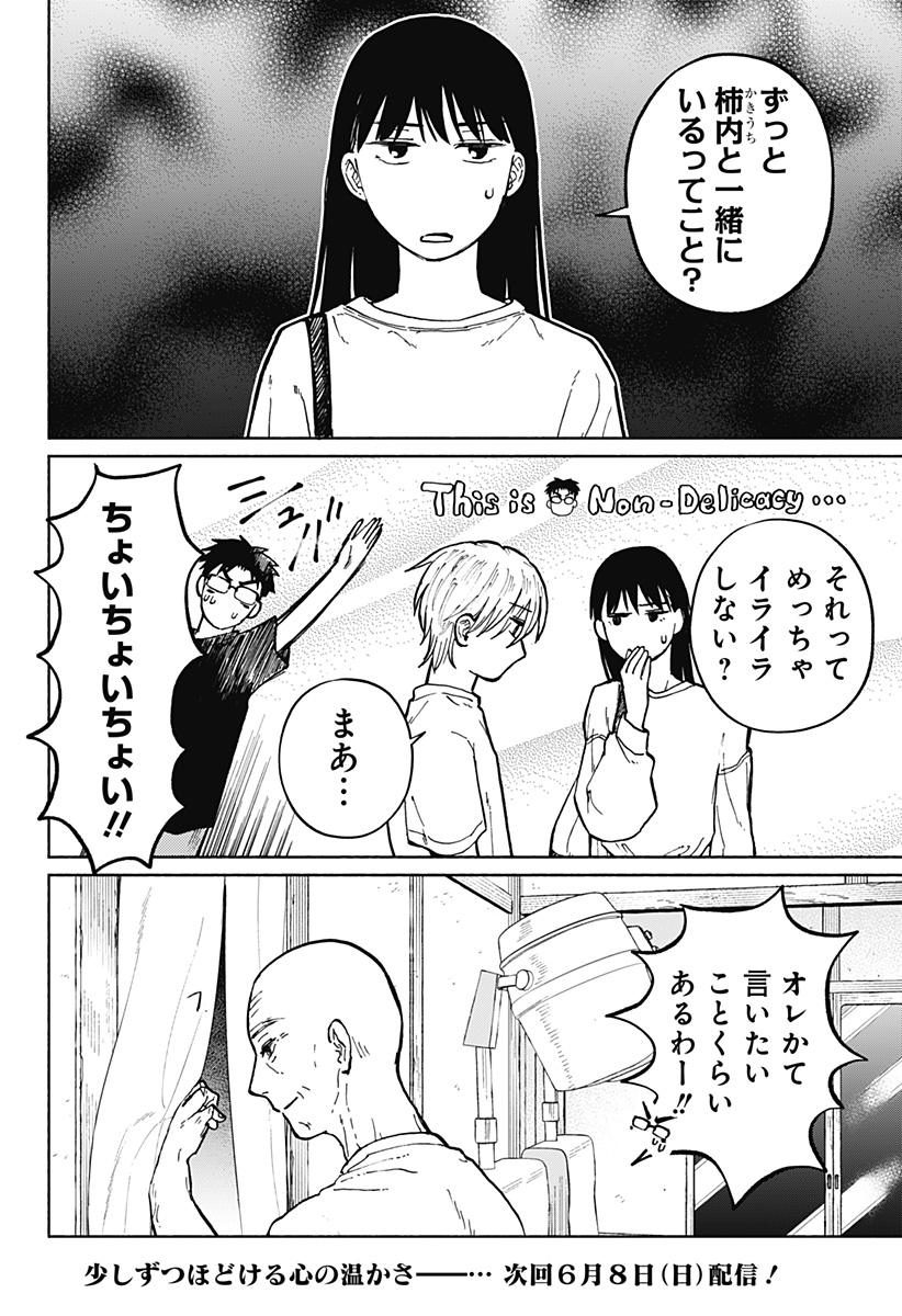 おかえり水平線 Chap 6 - Next Chap 7