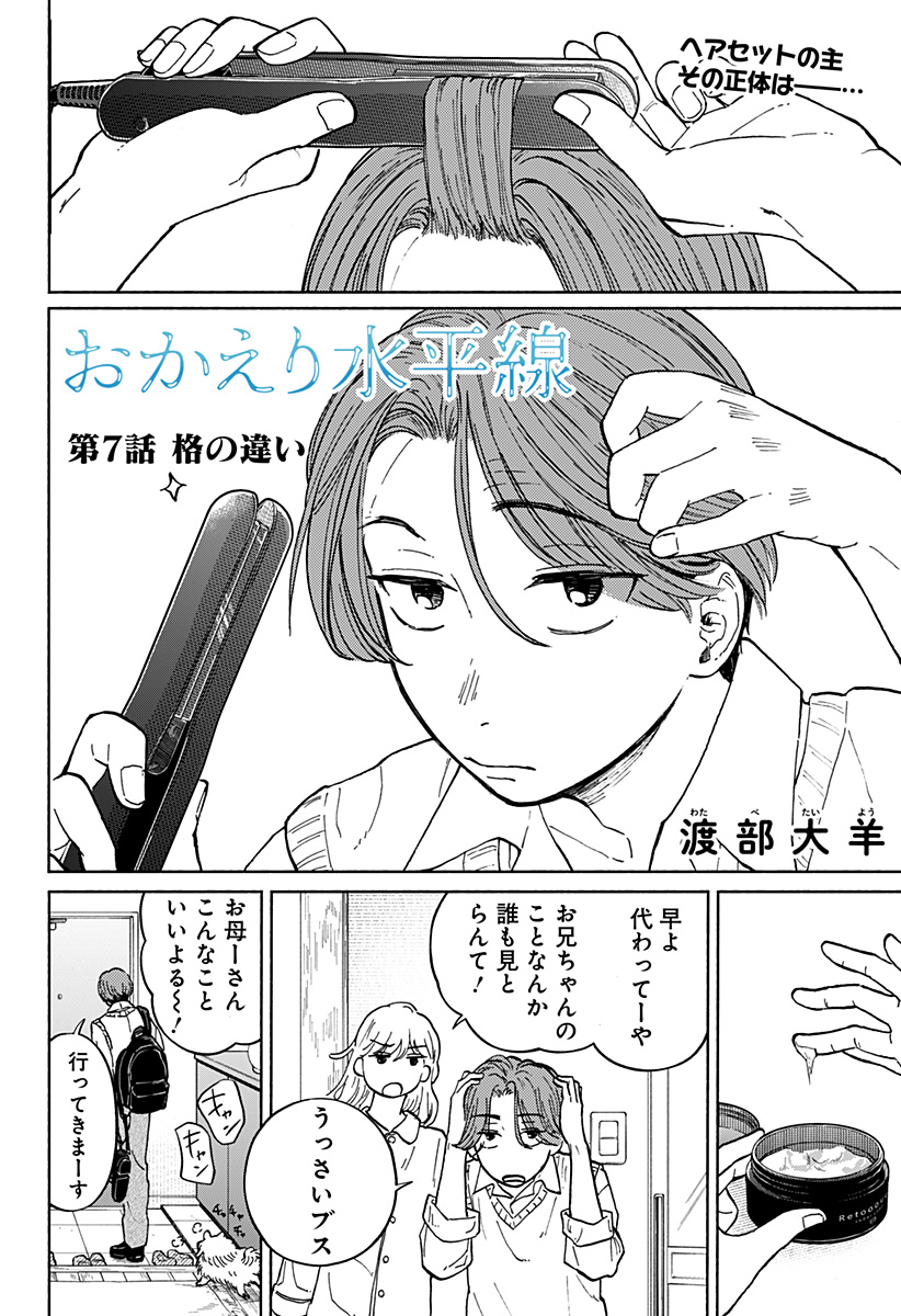 おかえり水平線 Chap 7 - Next Chap 8