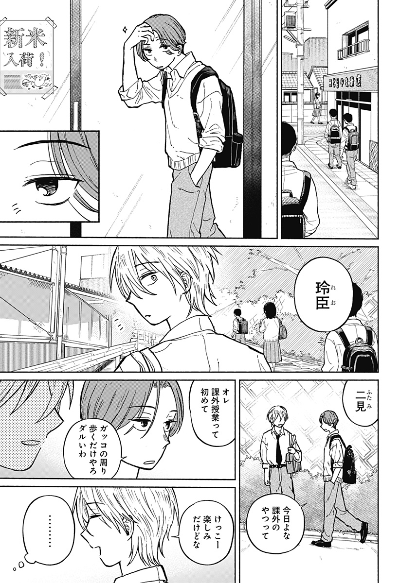 おかえり水平線 Chap 7 - Next Chap 8