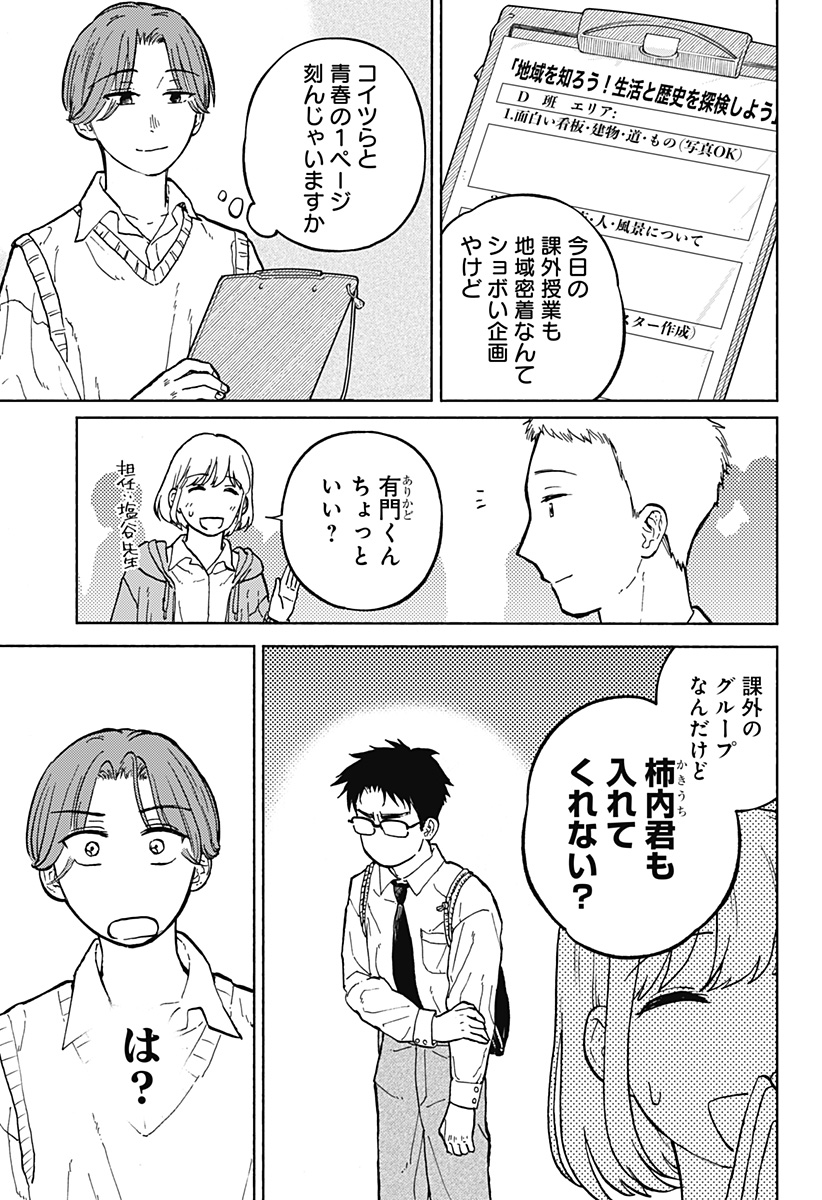 おかえり水平線 Chap 7 - Next Chap 8
