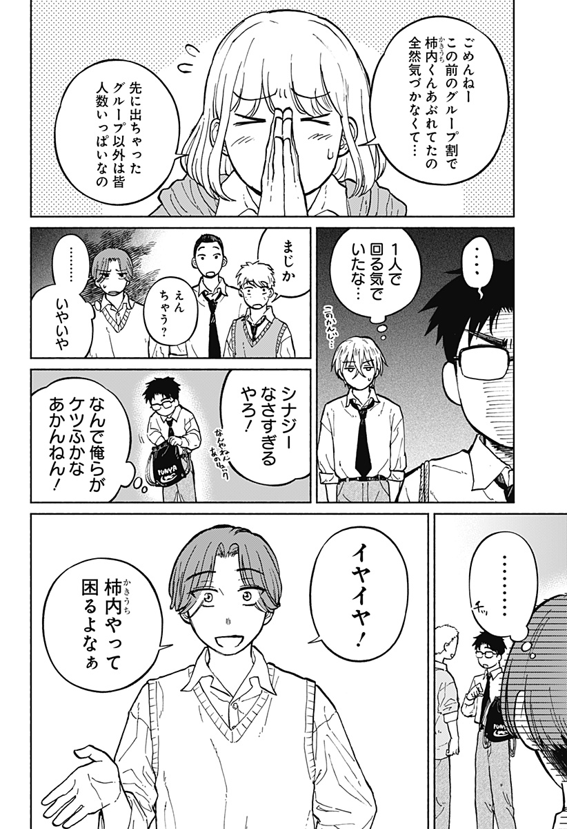 おかえり水平線 Chap 7 - Next Chap 8