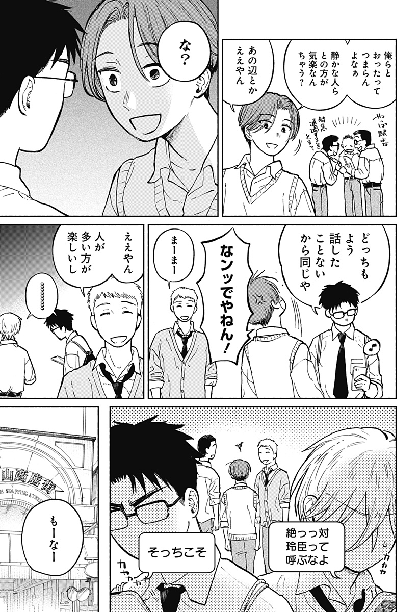 おかえり水平線 Chap 7 - Next Chap 8