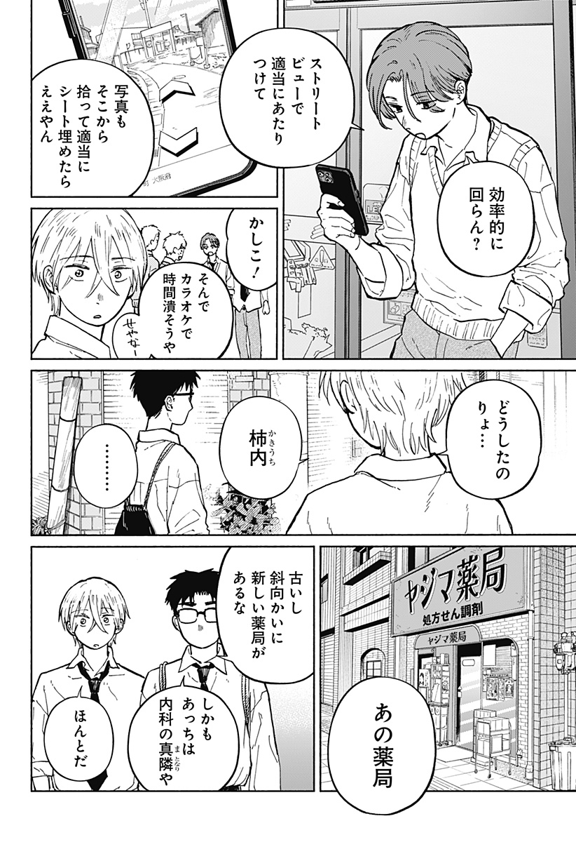 おかえり水平線 Chap 7 - Next Chap 8