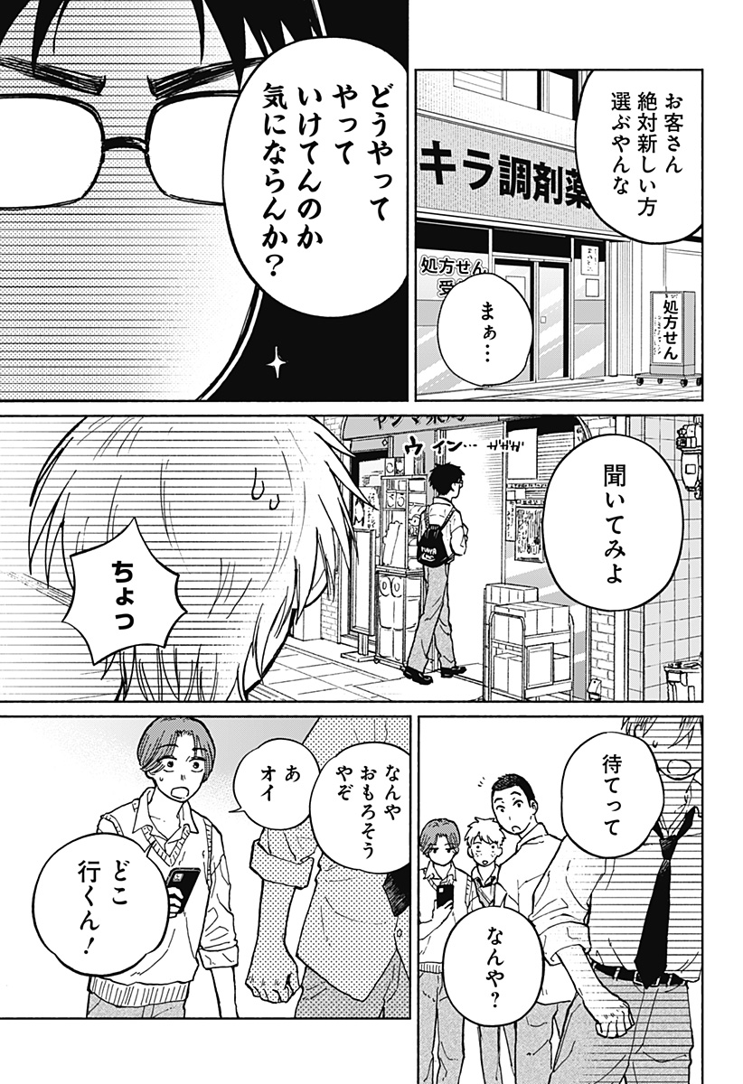 おかえり水平線 Chap 7 - Next Chap 8