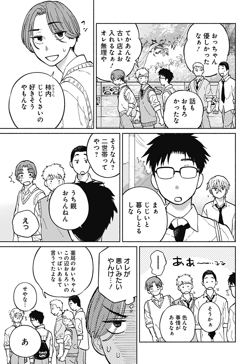 おかえり水平線 Chap 7 - Next Chap 8