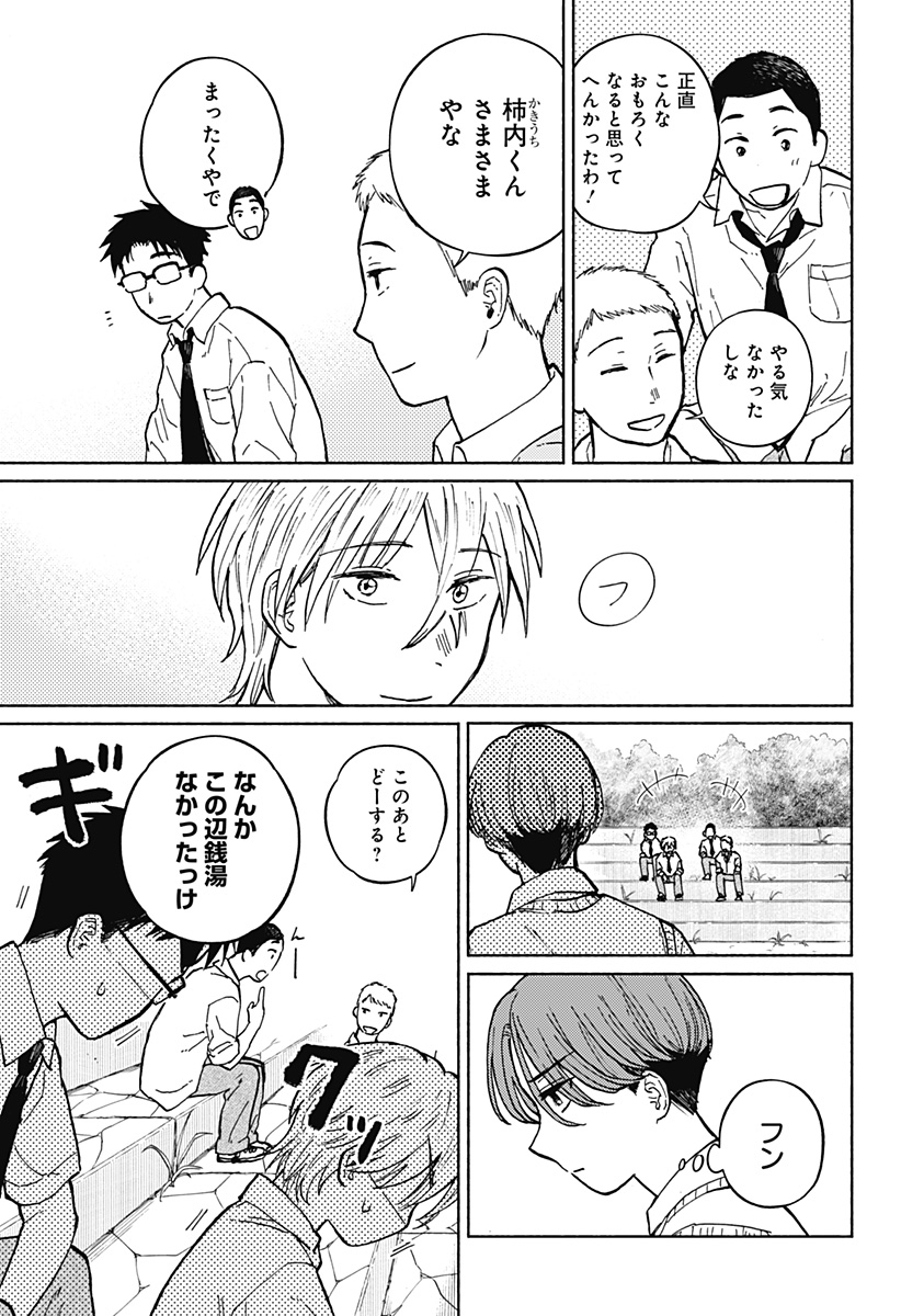 おかえり水平線 Chap 7 - Next Chap 8