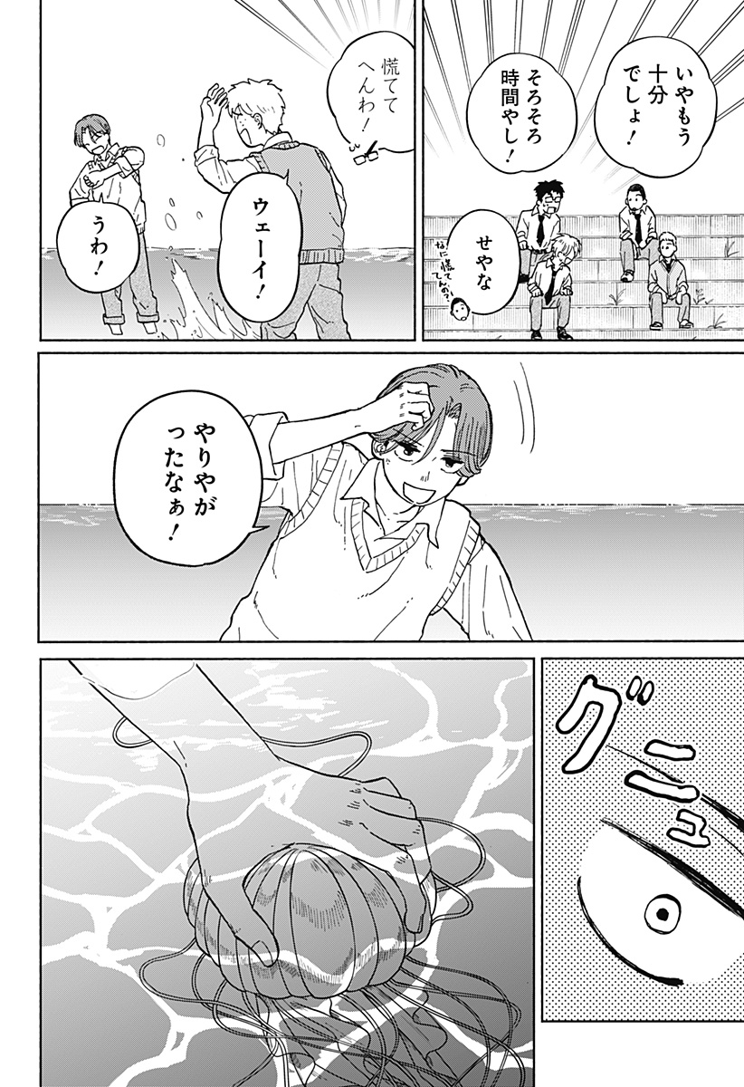 おかえり水平線 Chap 7 - Next Chap 8