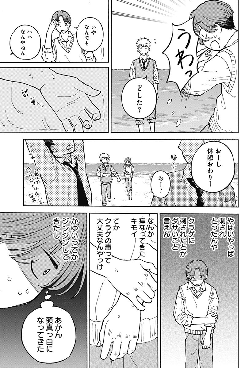 おかえり水平線 Chap 7 - Next Chap 8