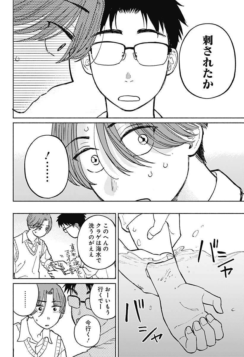 おかえり水平線 Chap 7 - Next Chap 8