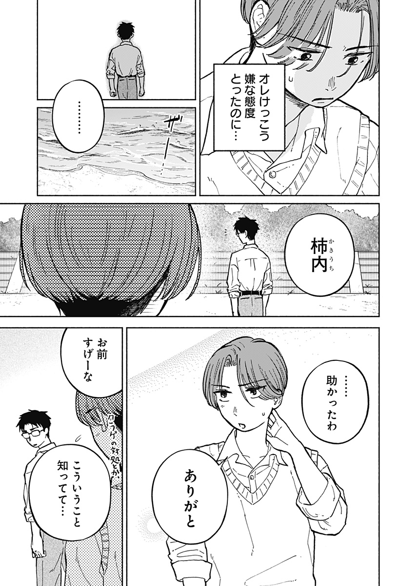 おかえり水平線 Chap 7 - Next Chap 8
