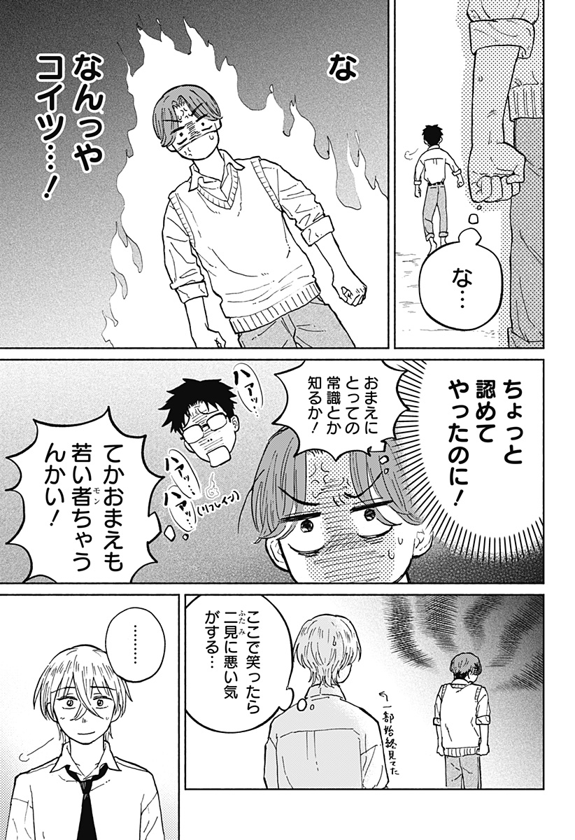 おかえり水平線 Chap 7 - Next Chap 8