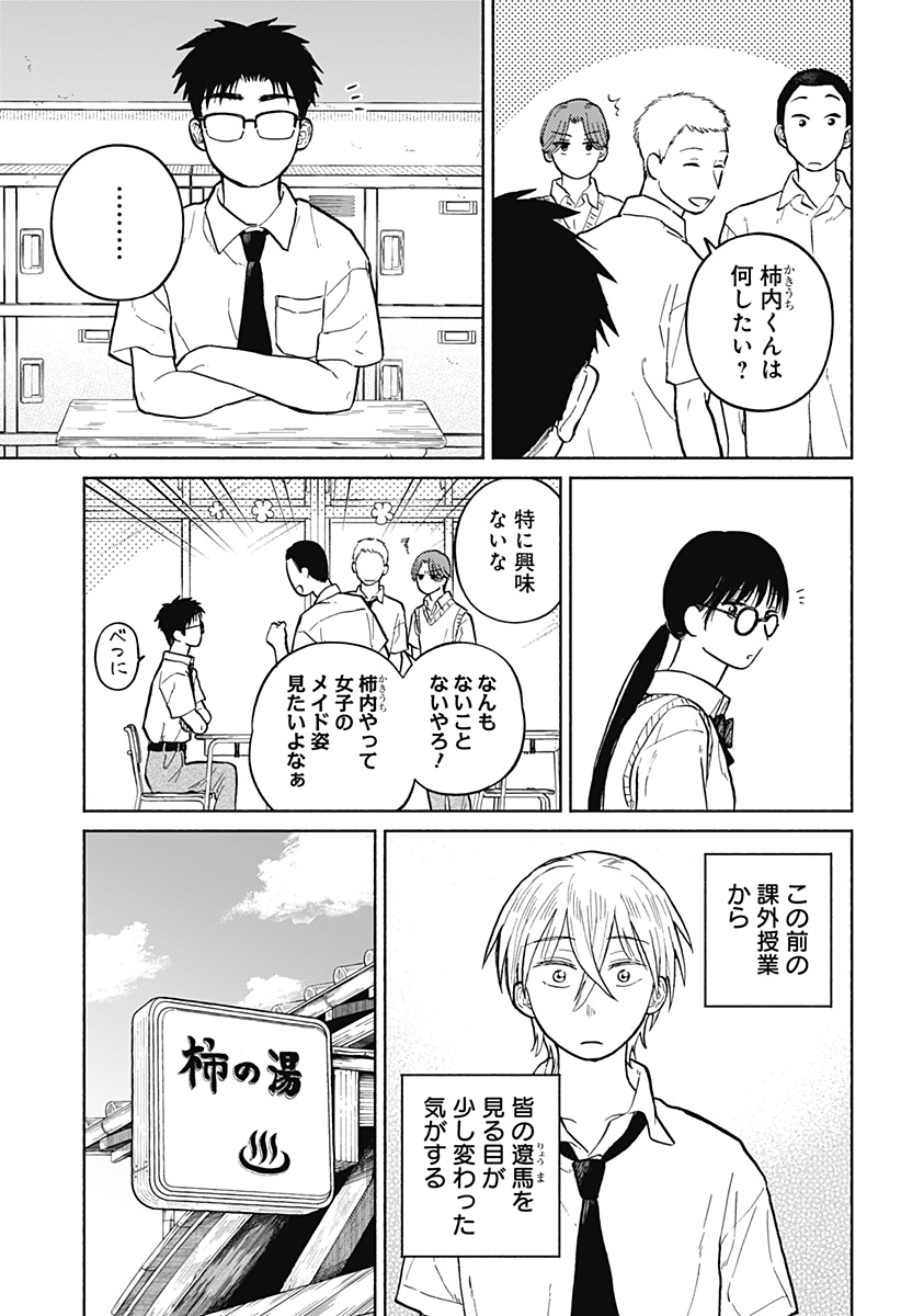 おかえり水平線 Chap 8 - Next Chap 9
