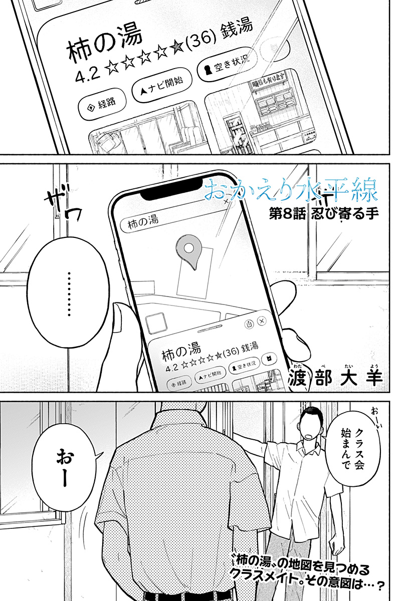 おかえり水平線 Chap 8 - Next Chap 9