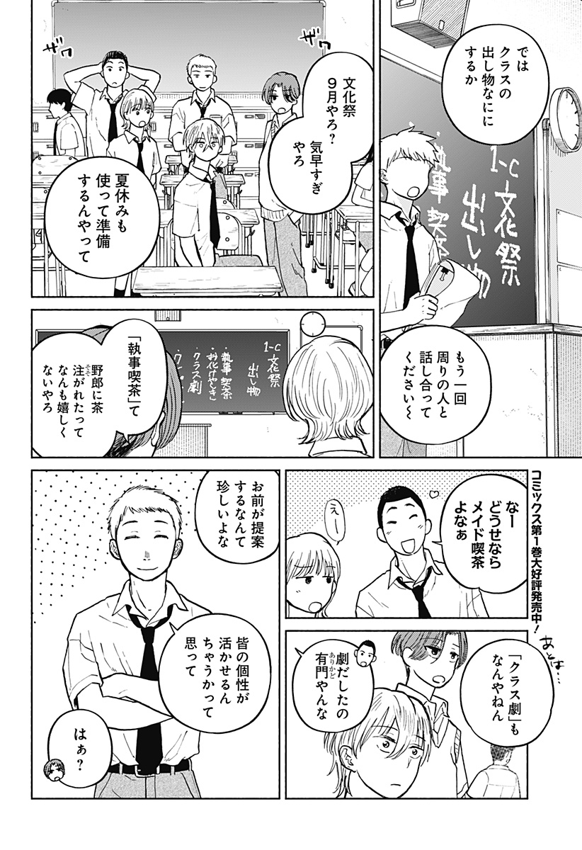 おかえり水平線 Chap 8 - Next Chap 9