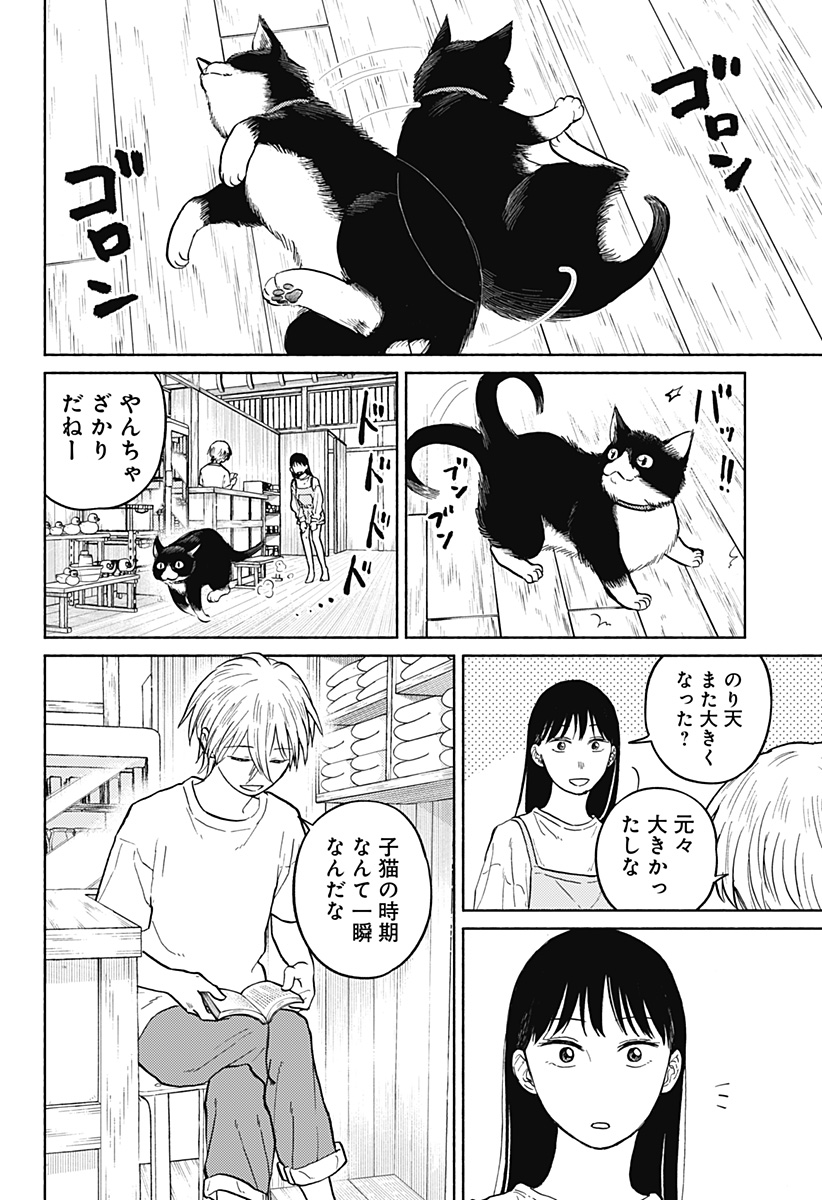 おかえり水平線 Chap 8 - Next Chap 9