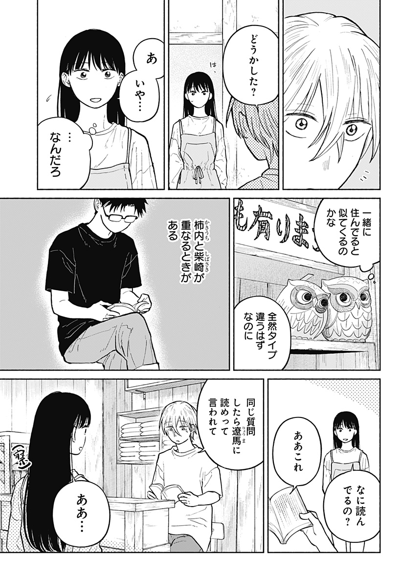 おかえり水平線 Chap 8 - Next Chap 9