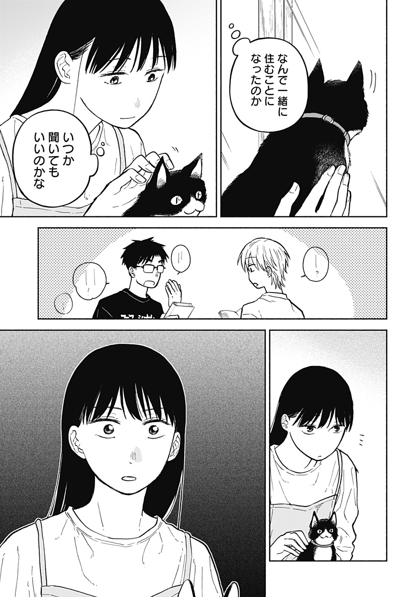 おかえり水平線 Chap 8 - Next Chap 9