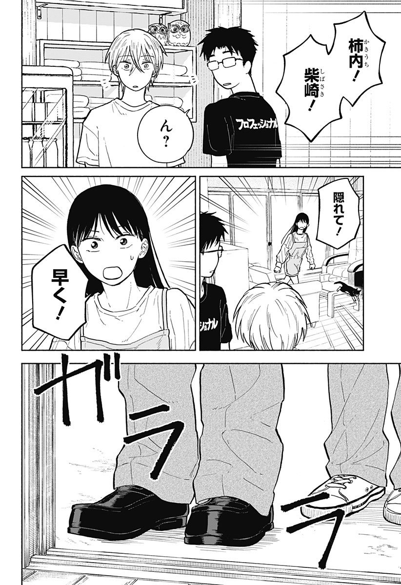 おかえり水平線 Chap 8 - Next Chap 9