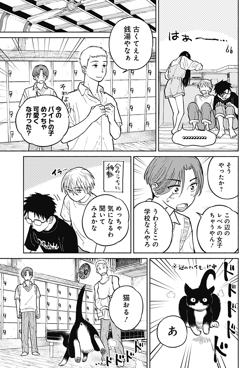 おかえり水平線 Chap 8 - Next Chap 9