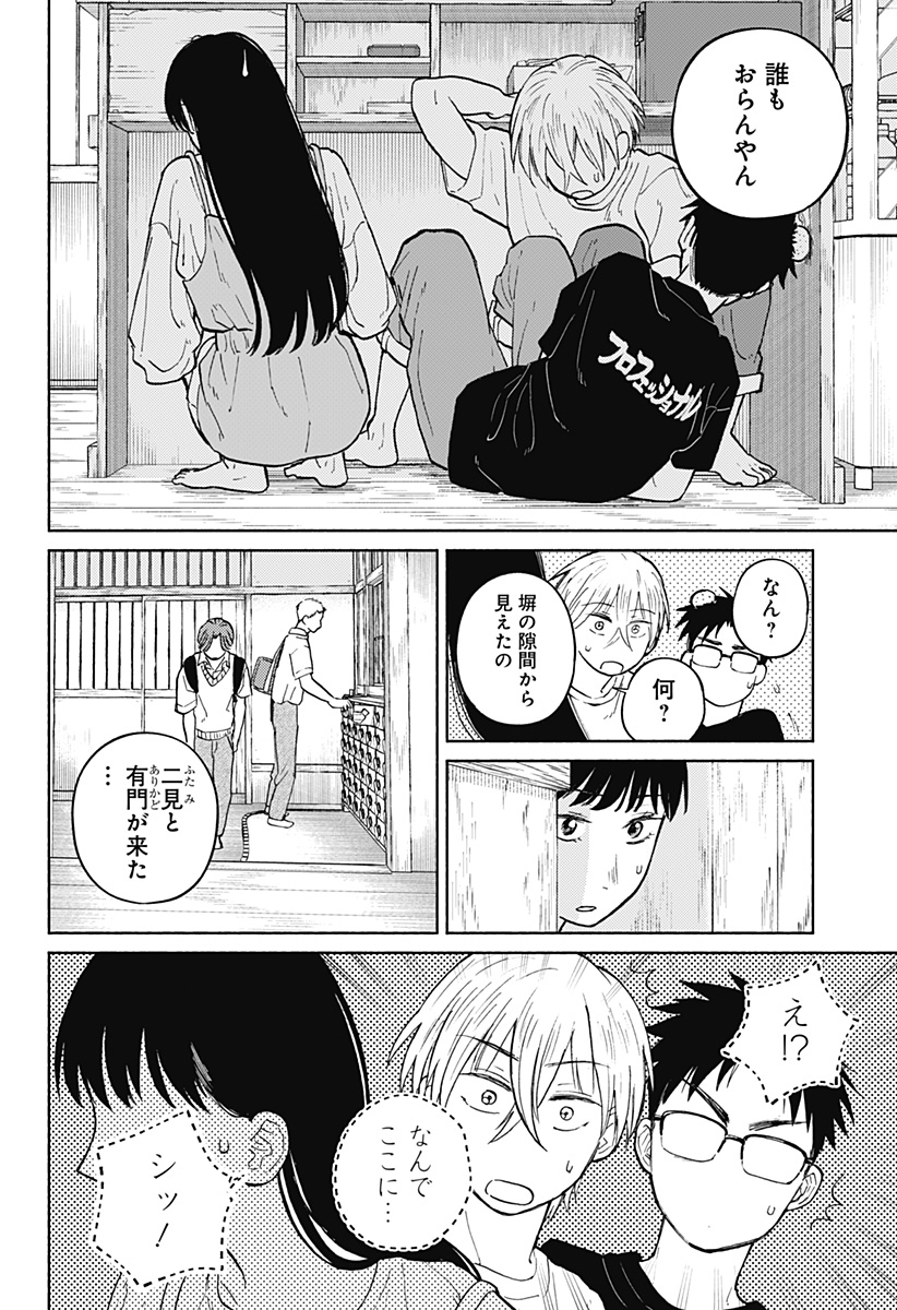 おかえり水平線 Chap 8 - Next Chap 9