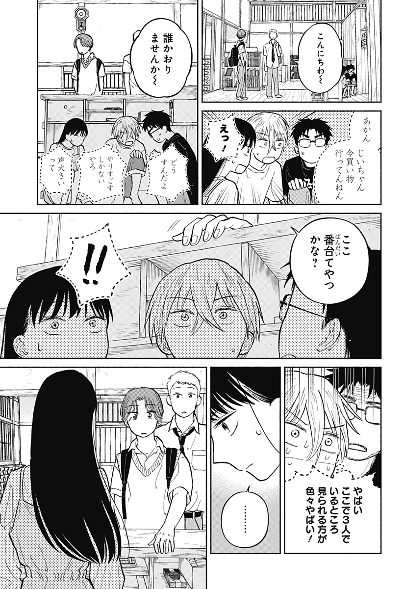 おかえり水平線 Chap 8 - Next Chap 9