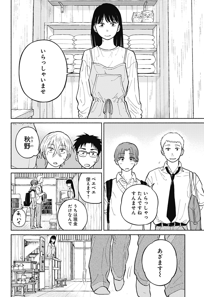 おかえり水平線 Chap 8 - Next Chap 9