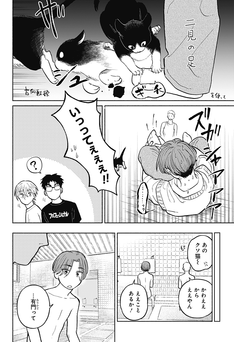 おかえり水平線 Chap 8 - Next Chap 9