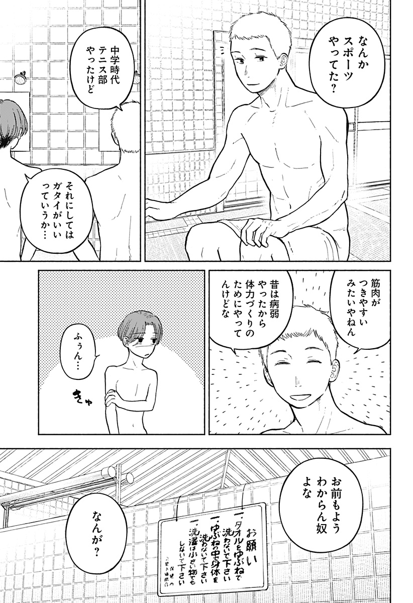おかえり水平線 Chap 8 - Next Chap 9