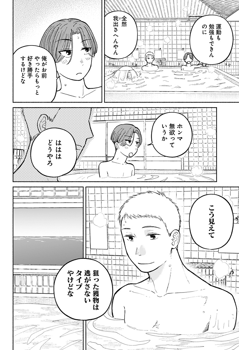 おかえり水平線 Chap 8 - Next Chap 9