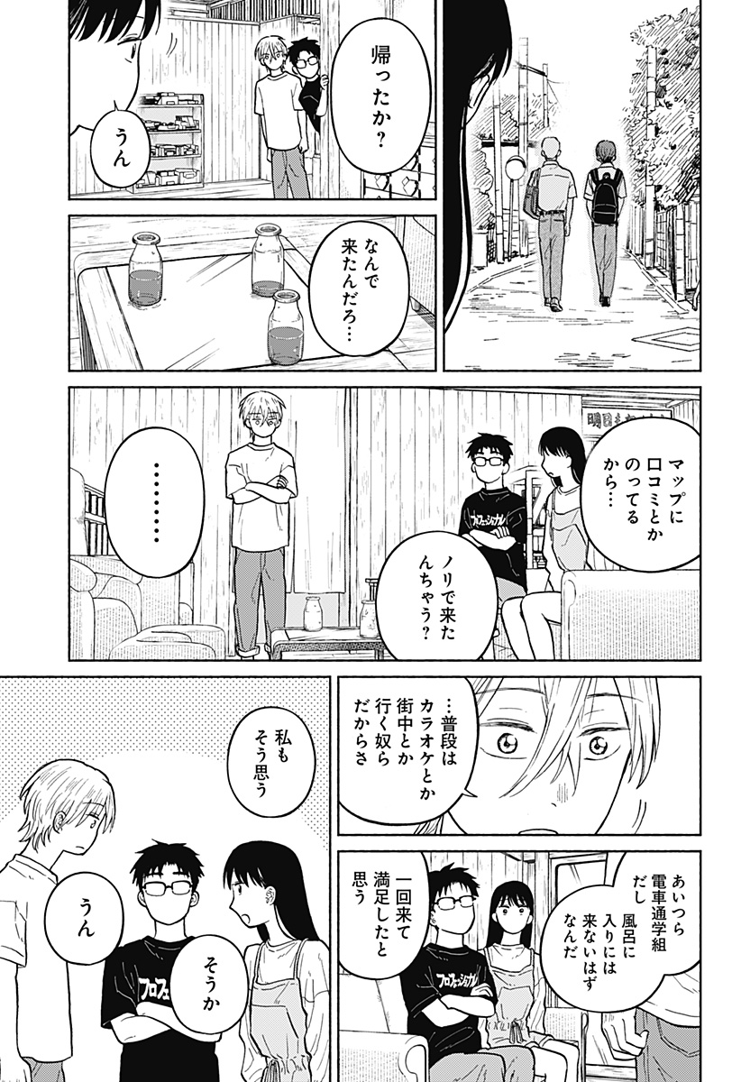 おかえり水平線 Chap 8 - Next Chap 9
