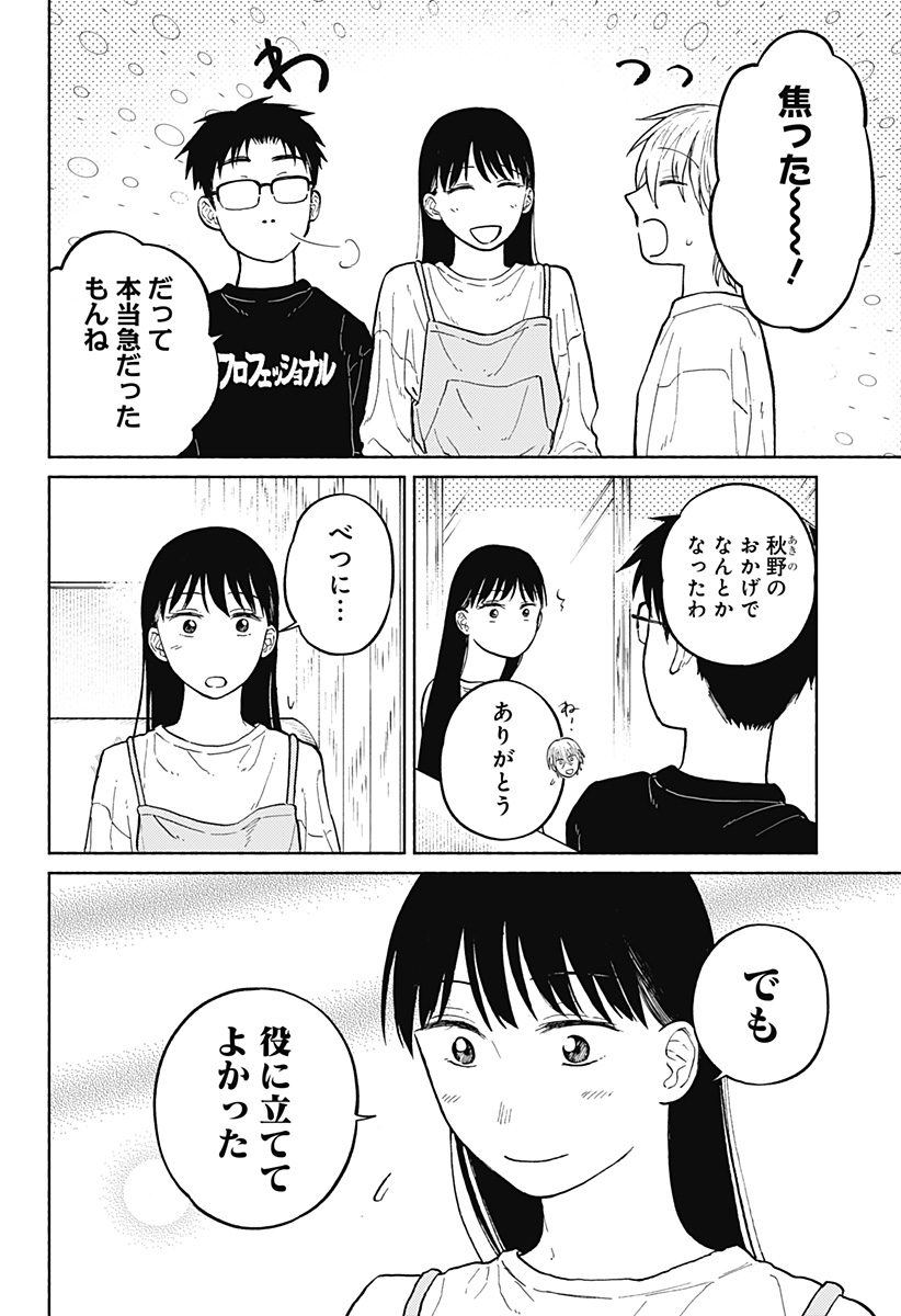 おかえり水平線 Chap 8 - Next Chap 9