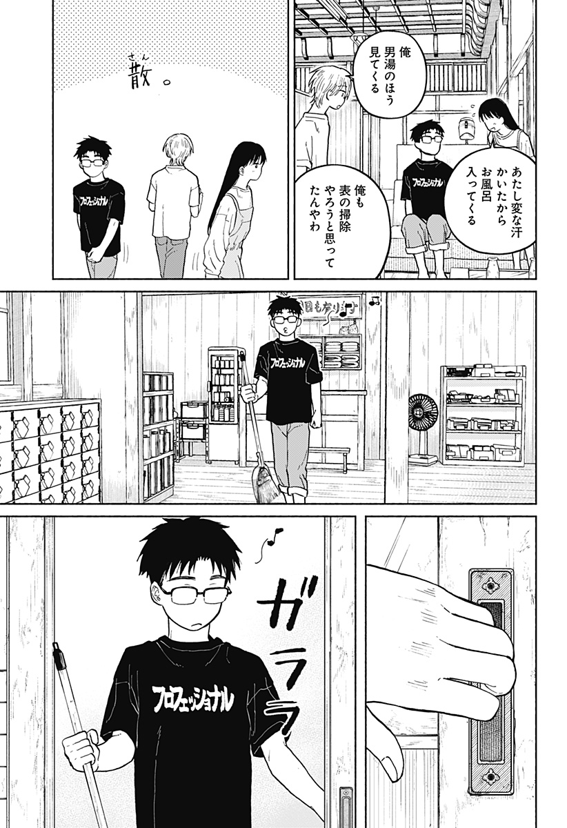 おかえり水平線 Chap 8 - Next Chap 9