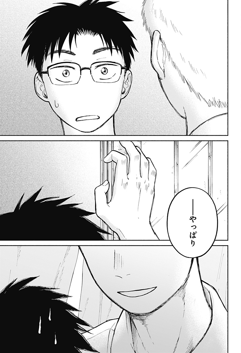 おかえり水平線 Chap 8 - Next Chap 9