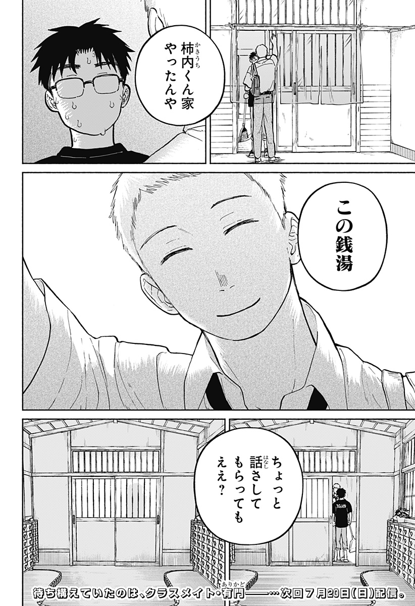 おかえり水平線 Chap 8 - Next Chap 9