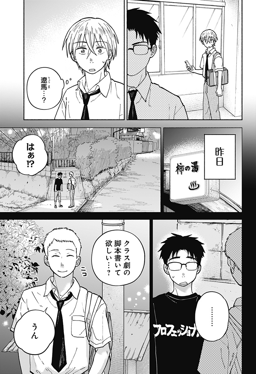 おかえり水平線 Chap 9 - Next Chap 10