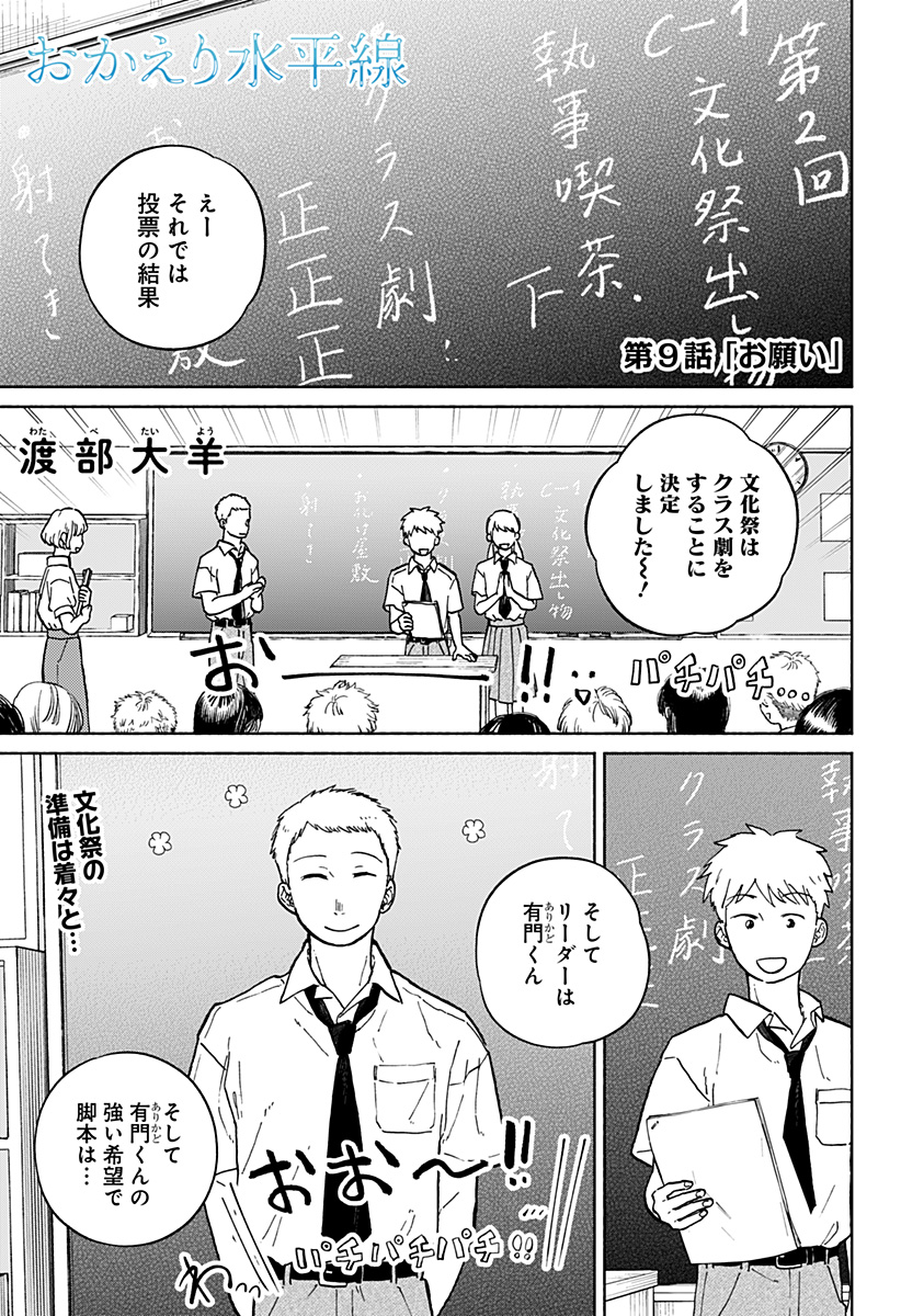 おかえり水平線 Chap 9 - Next Chap 10