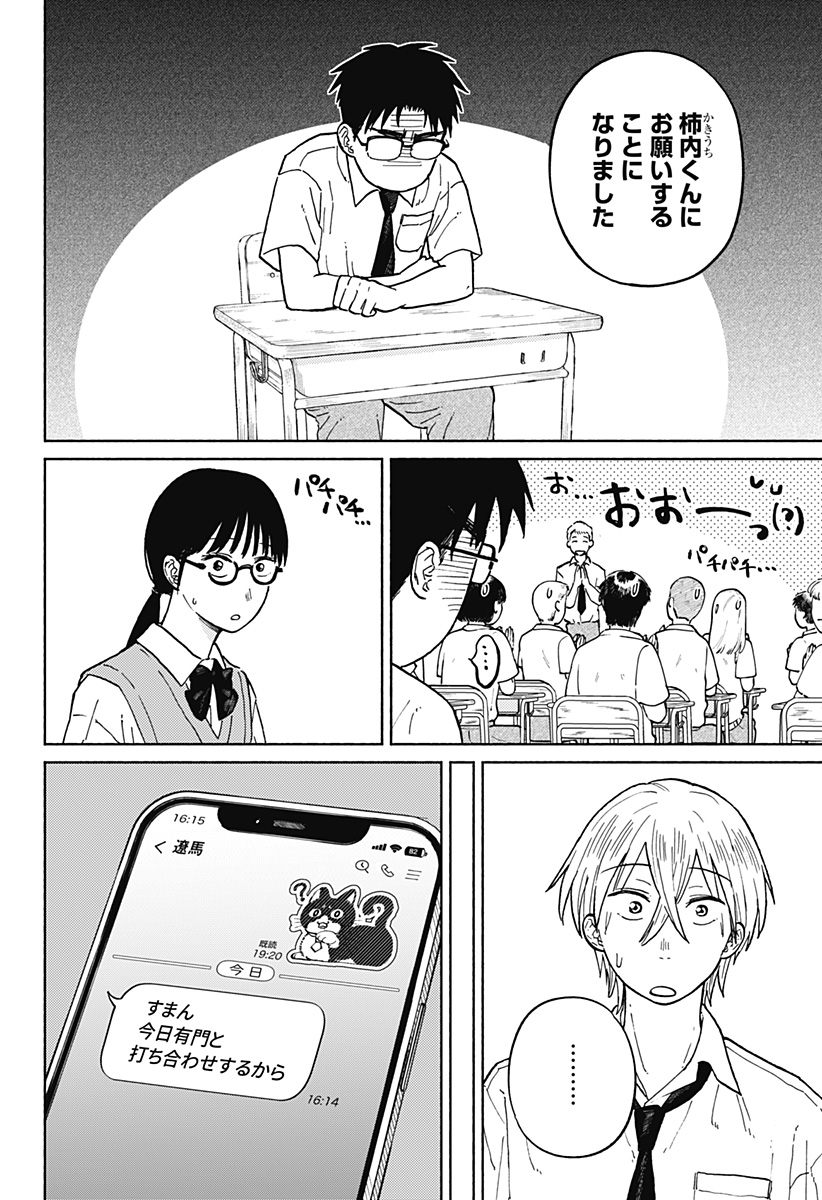 おかえり水平線 Chap 9 - Next Chap 10