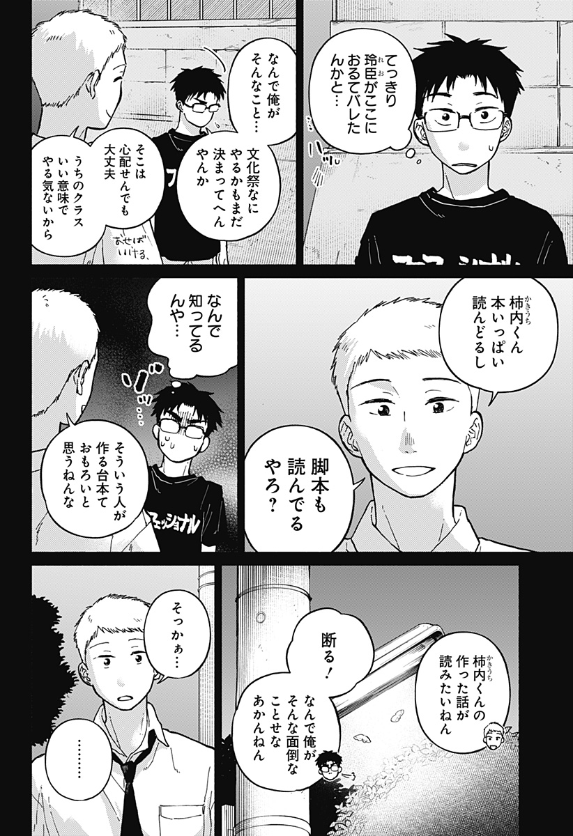 おかえり水平線 Chap 9 - Next Chap 10