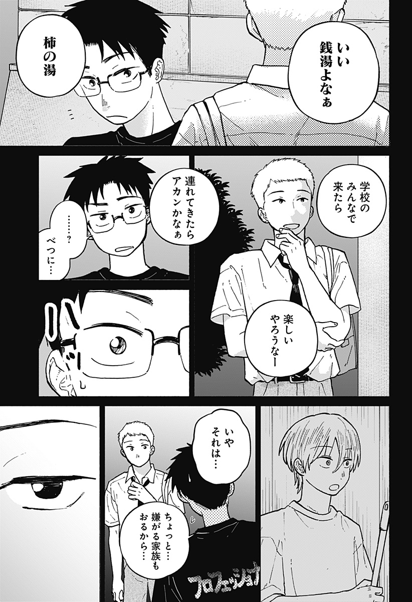 おかえり水平線 Chap 9 - Next Chap 10